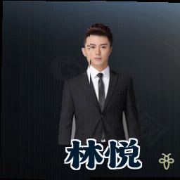林悦